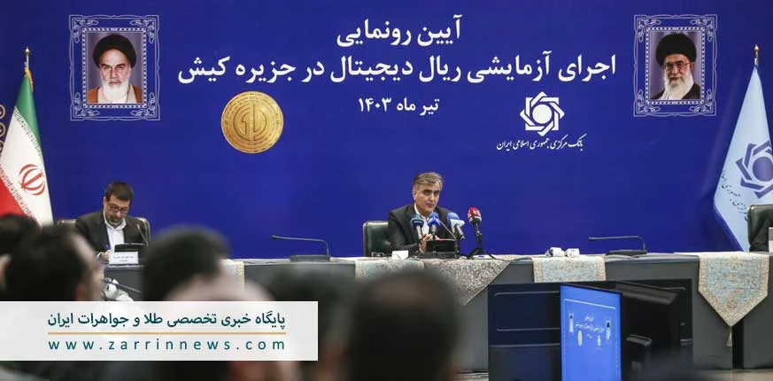 رونمایی بانک مرکزی از ریال دیجیتال