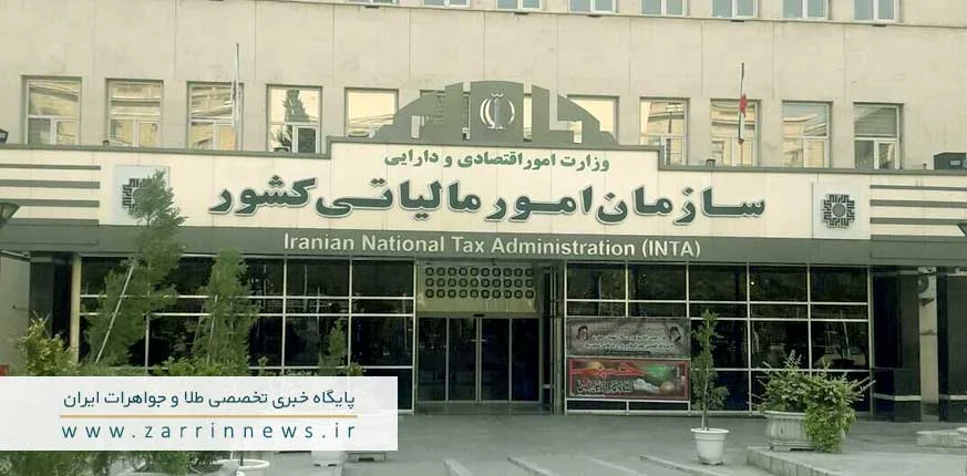 سازمان امور مالیاتی کشور