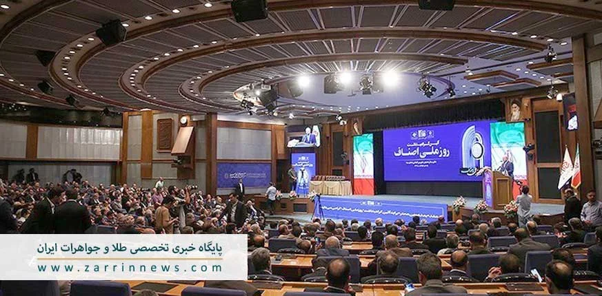 گرامیداشت روز ملی اصناف