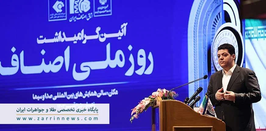 گرامیداشت روز ملی اصناف