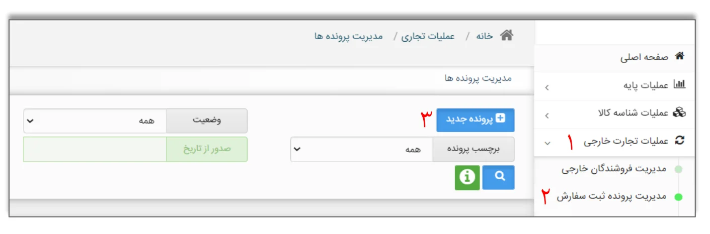 سامانه ثبت سفارش خودروی